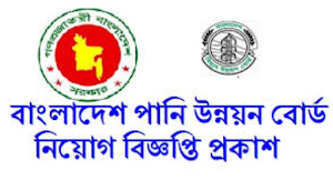 Bangladesh Water Development Board Job Circular 2018