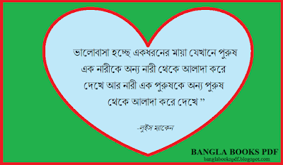 Bangla Love Quote