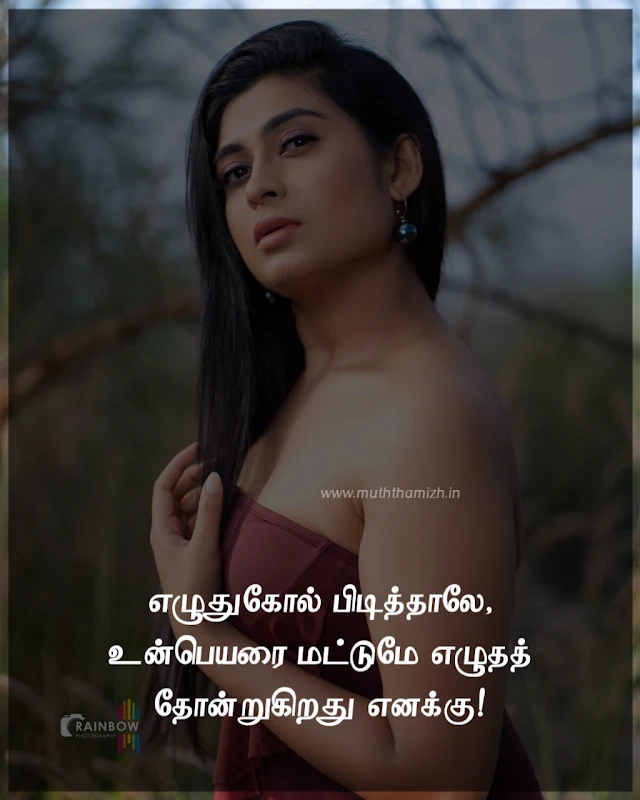 quotes for her in tamil