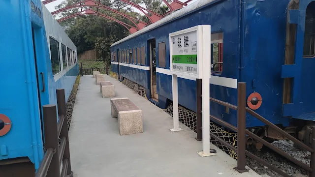 龍騰火車站 - 龍騰斷橋