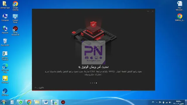 تعريفات ويندوز 7 بدون نت