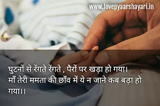 Mothers day shayari images