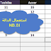 كيفية استعمال الدالة NB.SI