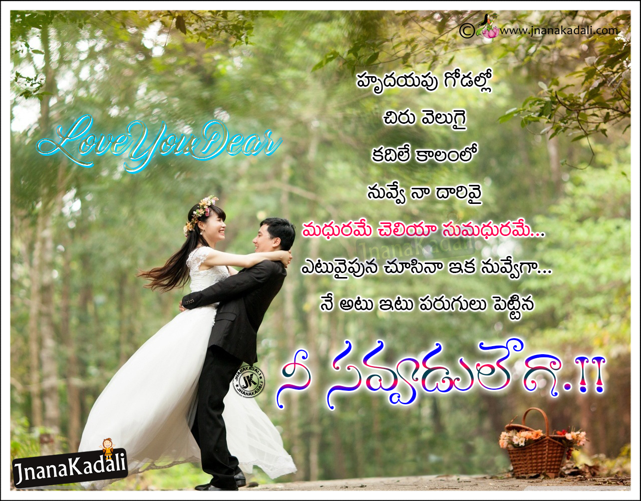 Romantic Telugu Love Quotes Couple hd Wallpapers With 