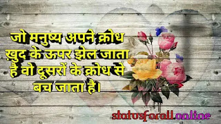 Best Motivational Thoughts on Life in Hindi, Suvichar in Hindi, Hindi Quotes About Success, Motivational Thoughts For Study in Hindi, Motivational And Inspirational Thoughts in Hindi For Life