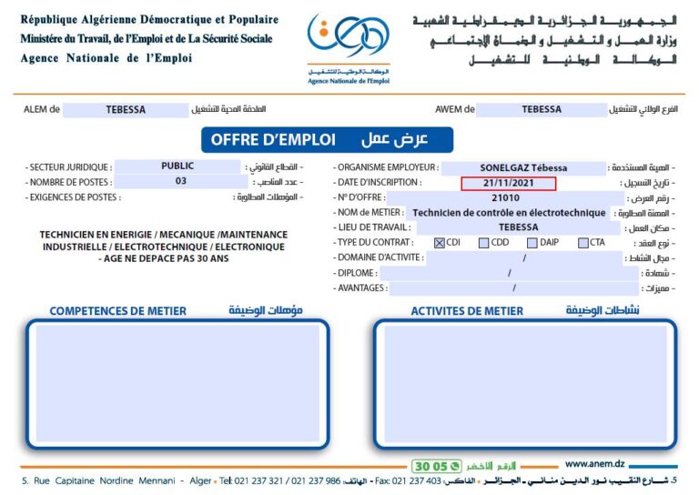 إعلانات توظيف بشركة سونالغاز