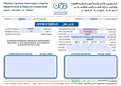 إعلانات توظيف بشركة سونالغاز