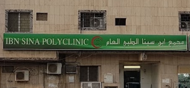 رقم مستشفى ابن سينا في مكة للحجز والإستعلام 1445 