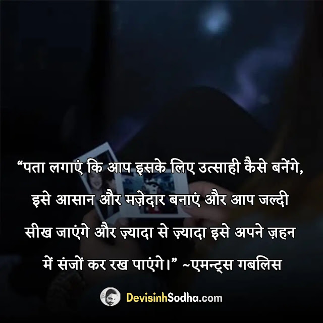 memories quotes in hindi, यादों की बारात शायरी, old memories quotes in hindi, old memories in hindi status, स्वीट मेमोरीज शायरी इन हिंदी, यादों पर कोट्स, खूबसूरत यादें शायरी, yaad status in hindi 2 line, यादें शायरी 2 लाइन, कुछ पुरानी यादें शायरी