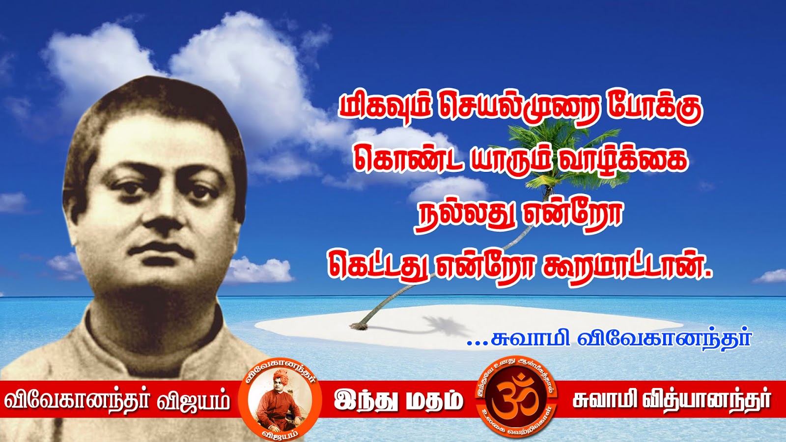 இந த மதம Inspirational Quotes In Tamil Hd Motivational