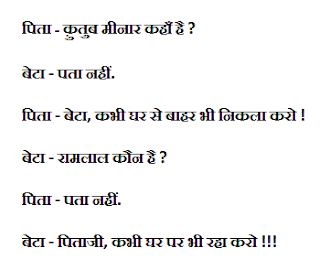 Hindi Jokes, Hindi Funny Jokes