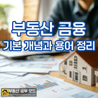 부동산 투자자가 모형 주택과 서류 및 차트를 분석하며 금융 개념을 정리하고 있습니다.