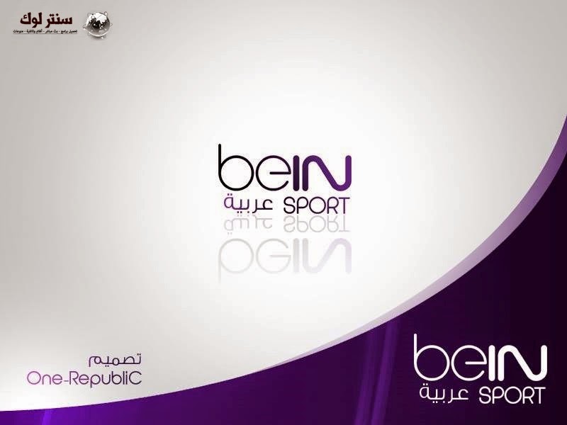 تردد قنوات بي ان سبورتس المفتوحة علي جميع الأقمار beIN Sports