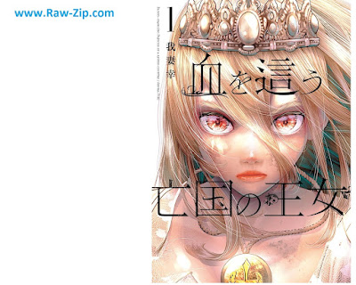 [Manga] 血を這う亡国の王女 第01巻 [Chi Wo Hau Bokoku No Ojo Vol 01]