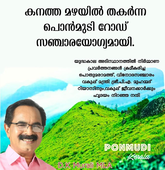 പൊൻമുടി സാധാരണ നിലയിലേക്ക്...