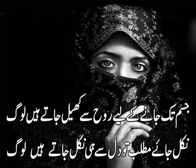 Urdu Poetry Sad