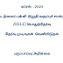  S.S.L.C  பொதுத்தேர்வு தேர்வு முடிவுகள் - பகுப்பாய்வு அறிக்கை