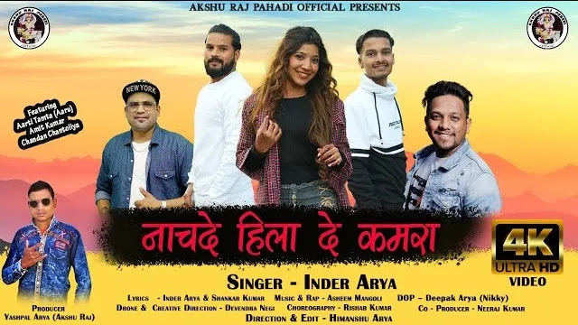 NaachDe HilaDe Kamara Kumauni Song Download - Inder Arya