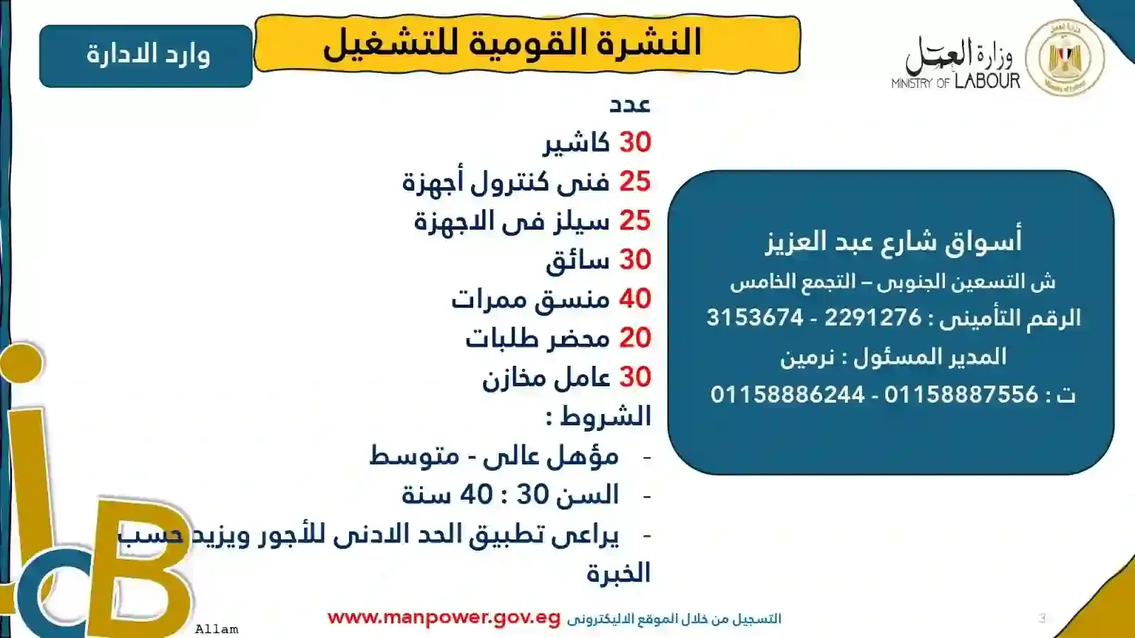 وظائف وزارة العمل بالقاهرة