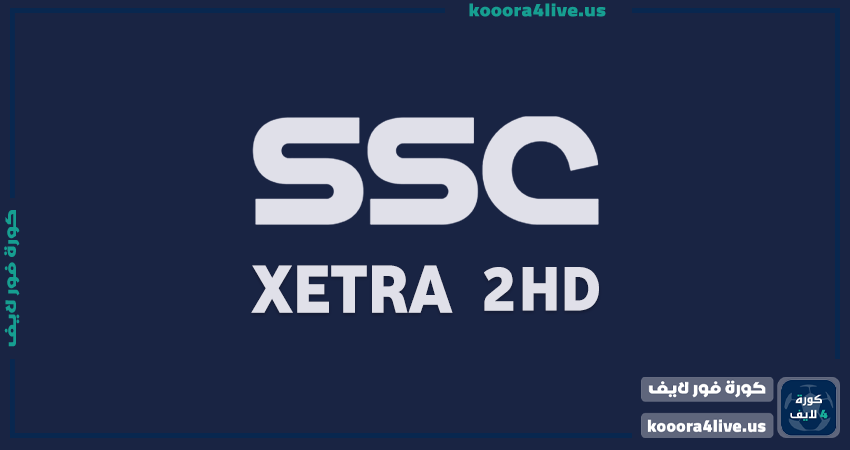 تردد قناة اس اس سي اكسترا 2 أتش دي | SSC Sports extra 2HD