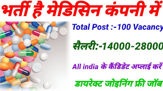 Pharma company ahmedabad JOB 2022  | Pharma company ahmedabad 2022 | urgent vacancy in pharma company | pharma company job 5th pass 6th pass 8th