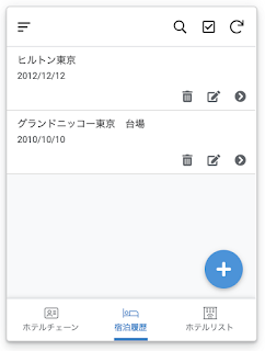 AppSheetで旅の思い出、宿泊履歴リストのイメージ