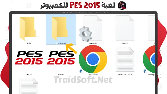 برو إفولوشن سوكر 2015 للاندرويد