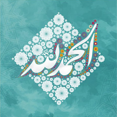 Islami-Calligraphy-Alhamdulilah-Wallpaper