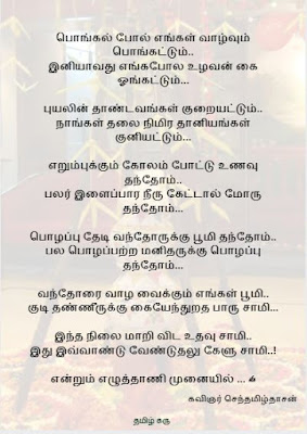 tamil poem images