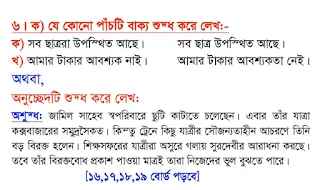 Hsc Bangla 2nd Paper Suggetion 2020 Chittagong Board | Hsc Bangla 2nd Paper Suggetion 2020