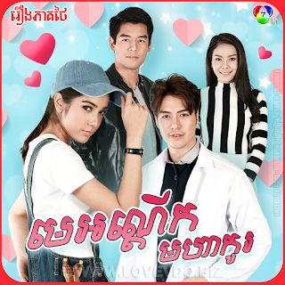 BS79 - Me Ondeuk Mohar Kour [EP.54End]