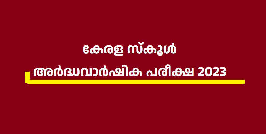 Second term examination 2023,രണ്ടാം പാദവാർഷിക പരീക്ഷ (ക്രിസ്തുമസ് പരീക്ഷ)