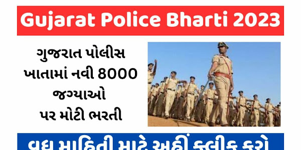 Gujarat Police Recruitment 2023-24 will announce the recruitment for 8000 posts.