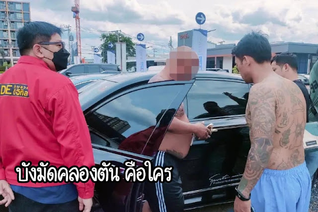 บังมัดคลองตัน