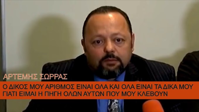 Ο ΔΙΚΟΣ ΜΟΥ ΑΡΙΘΜΟΣ ΕΙΝΑΙ ΟΛΑ ΚΑΙ ΟΛΑ ΕΙΝΑΙ ΤΑ ΔΙΚΑ ΜΟΥ