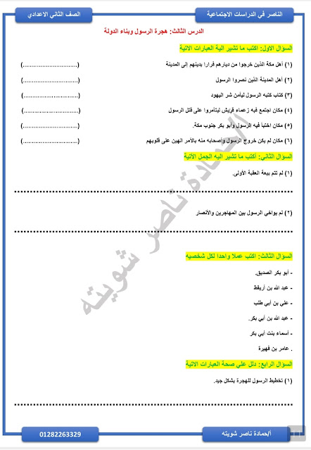 امتحانات دراسات للصف الثاني الإعدادي للدروس الأولى منهج أكتوبر 2024 Img_20230921025336_15131_44902