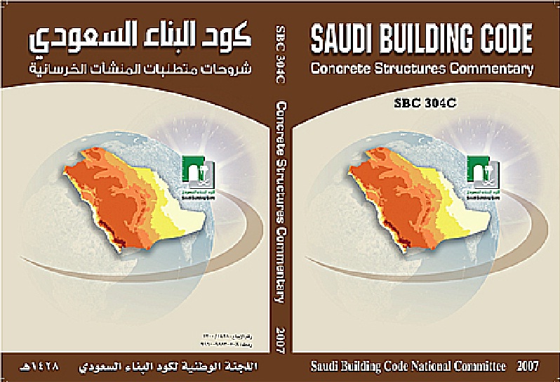 كود البناء السعودي Saudi Building Code