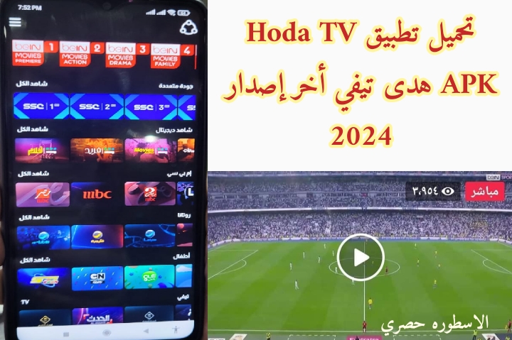 تحديث جديد اخر اصدار تطبيق Hoda TV APK هدى تيفي تحميل مباشر تطبيق Hoda TV APK هدى تيفي تاريخ اليوم IMG_20231202_132811