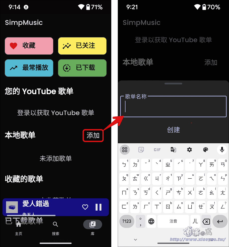 SimpMusic 免費開源 YouTube 音樂 App