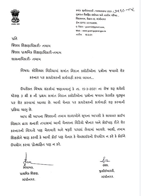 Social Media pat Nidan Kasoti na Javabo Share Karnar par Karyavahi karva babat