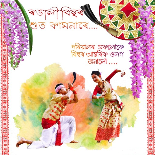 Rongali Bihu wishes 2021 | Bhogali Bihu Wishes Photo