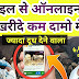 Mobile Se Online Jaanwar Kaise Khareede ? 