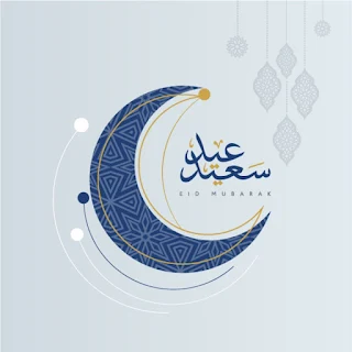 صور عن عيد الفطر 2022