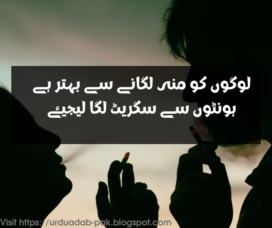 Cigarette Shayari in Urdu |Cigarette Shayari 2 line | Gold leaf Cigarette poetry | Gold leaf Shayari | 2 line cigarette Shayari