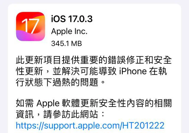 iOS 16.6.1、iOS 17和iOS 17.0.1關閉驗證！沒有後悔藥