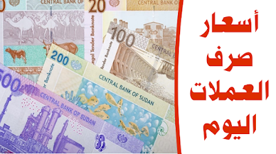 سعر الدولار في بنك الخرطوم اليوم الخميس 23 مارس 2023