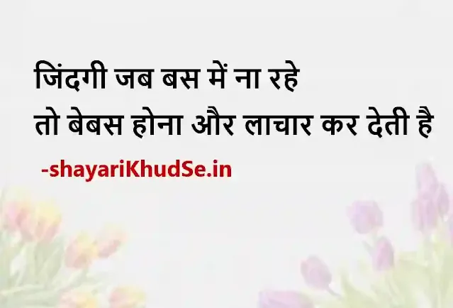 thought of the day in hindi for students images, thought of the day in hindi for students images download, thought of the day in hindi for students photos