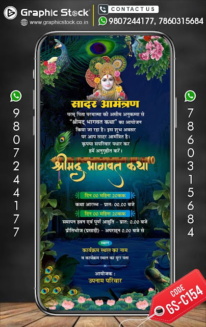 Shrimad bhagwat katha invitation card in hindi, bhagwat katha invitation card, bhagwat katha invitation in hindi, shrimad bhagwat katha nimantran patra, design shrimad bhagwat katha invitation card, loard krishna, krishna bhagwat katha, shrimad bhagwat katha invitation for mobile, whatsapp invitation