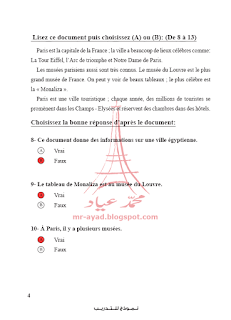 اجابة نماذج الوزارة في اللغة الفرنسية للصف الثالث الثانوي 2019  - اجابة النموذج الاول