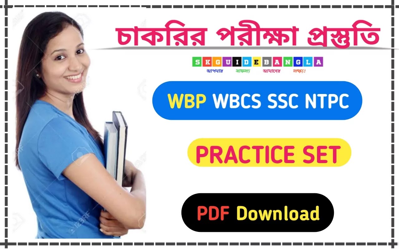 WBP Exam Practice Set PDF Download | WBP Practice pdf in bengali 2021